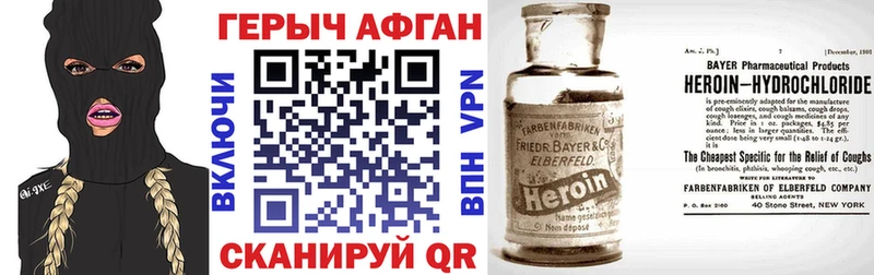 Героин хмурый  Дивногорск 